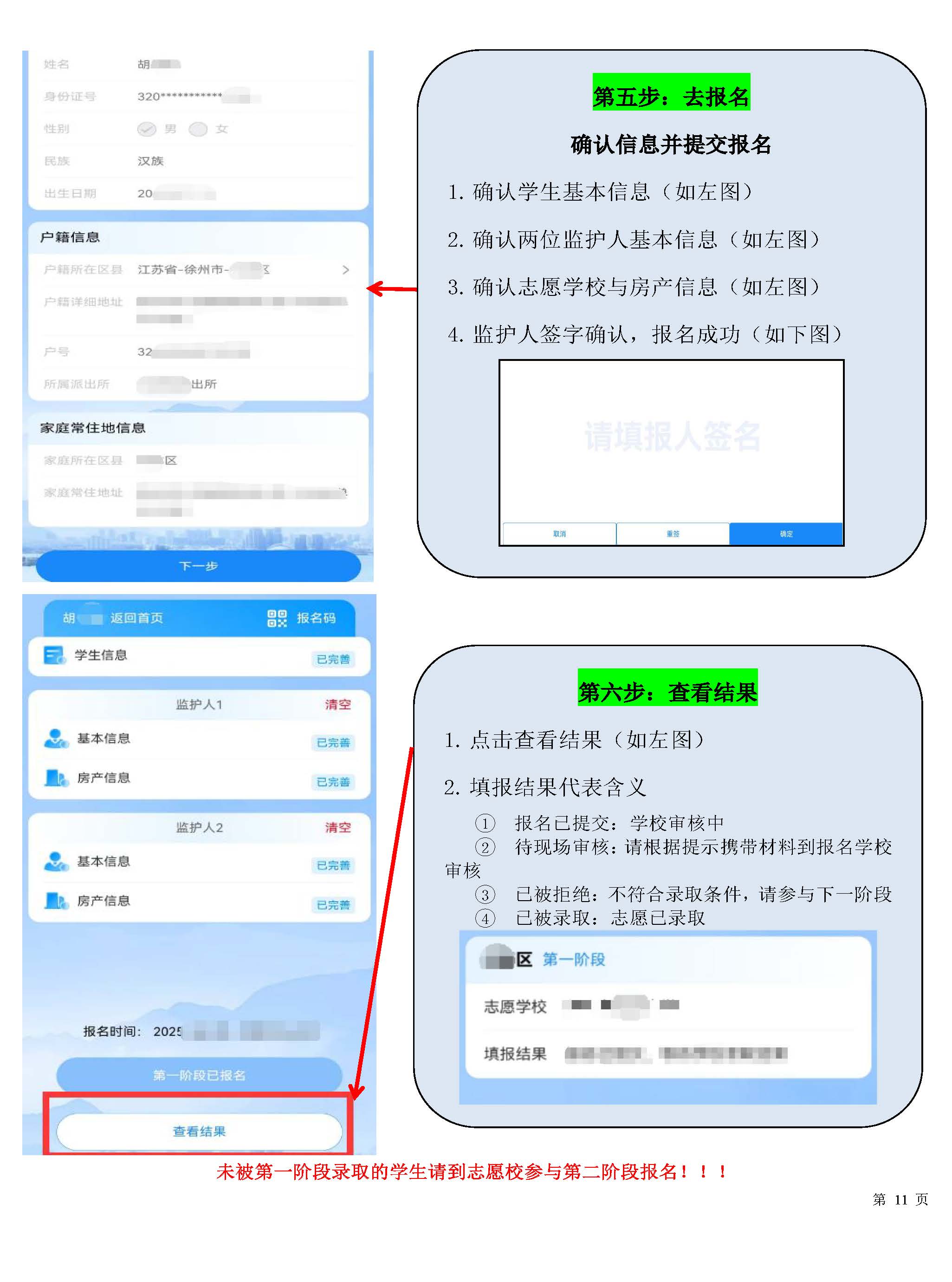 阳光招生平台官方完整说明第 11 页